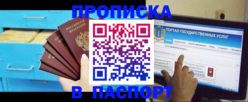 прописка для военкомата в Ноябрьске